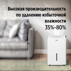 Осушитель воздуха Ballu Comfort BD12T CL 11